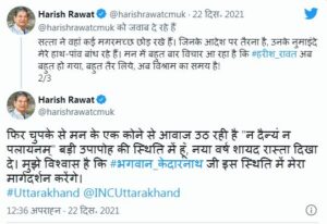 Former CM Harish Rawat's Tweet