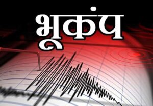 Earthquake In Pithoragarh