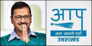 Uttarakhand AAP Party Shocked