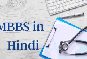 MBBS In Hindi