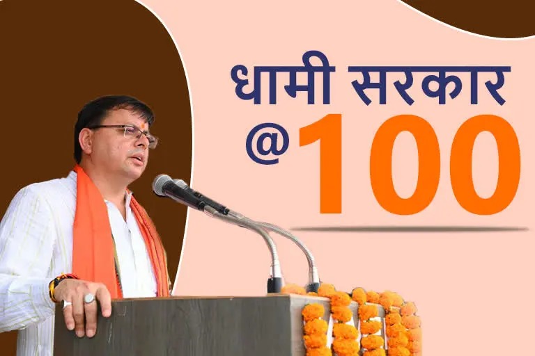 Dhami Govt 100 Days