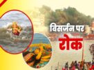 Ban On Immersion Of Idol In Ganga