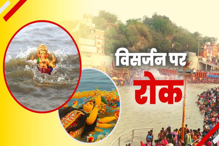 Ban On Immersion Of Idol In Ganga