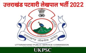 Recruitment Of Patwari-Lekhpal Posts Update