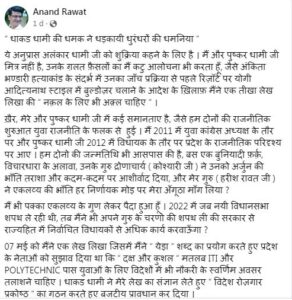 Anand Rawat Viral Post