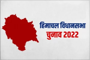 Himachal Chunav 2022